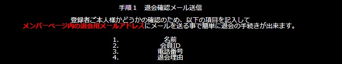 ミストレスランド 退会